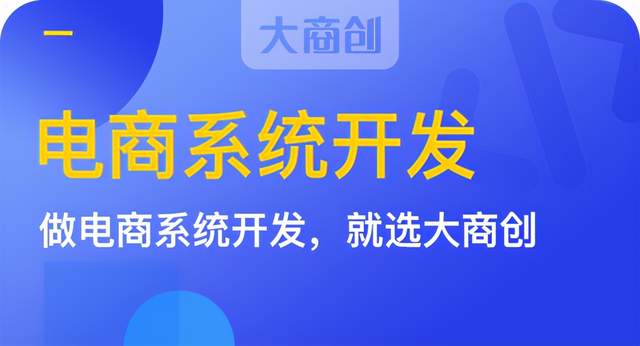 手机商城系统开发有什么价值