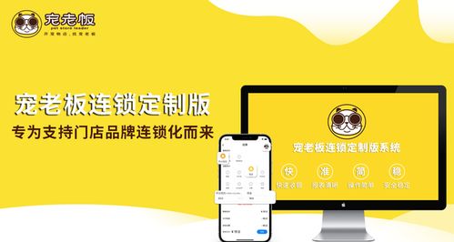 宠物店 saas 服务商宠老板推出连锁定制版本系统